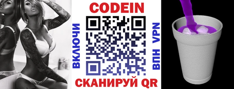 хочу   Крымск  Codein напиток Lean (лин) 